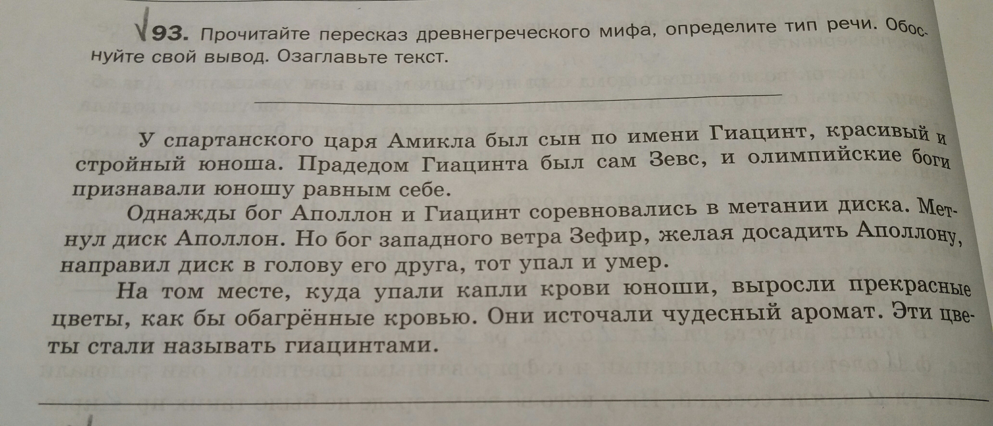 Озаглавьте текст перескажите его. Древняя Греция пересказ. Определите Тип речи обоснуйте свой ответ. Послушайте пересказ древнегреческого мифа. Прочитайте текст определите Тип речи . Докажите.