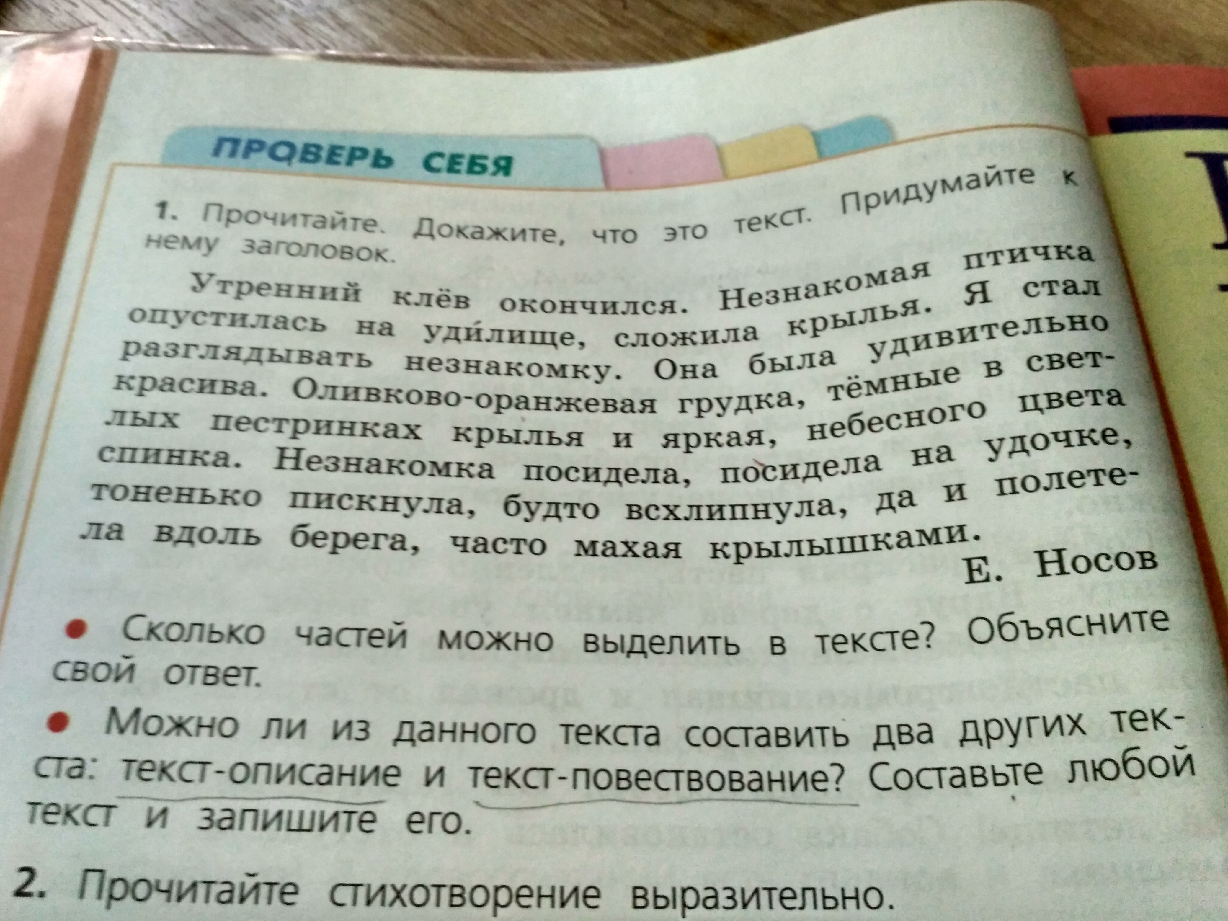 Составить текст это. Придумай текст описание. Составить текст повествование. Придумать текст повествование. Рассказ повествование 3 класс.