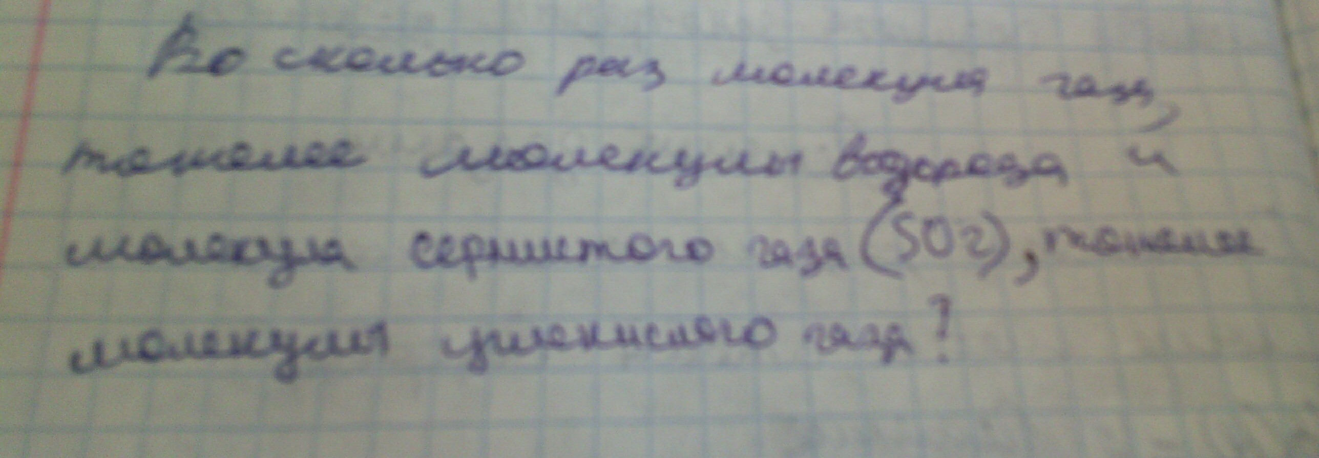 Во сколько раз молекула. Во сколько раз углекислый ГАЗ тяжелее водорода. Во сколько раз сернистый ГАЗ тяжелее водорода.