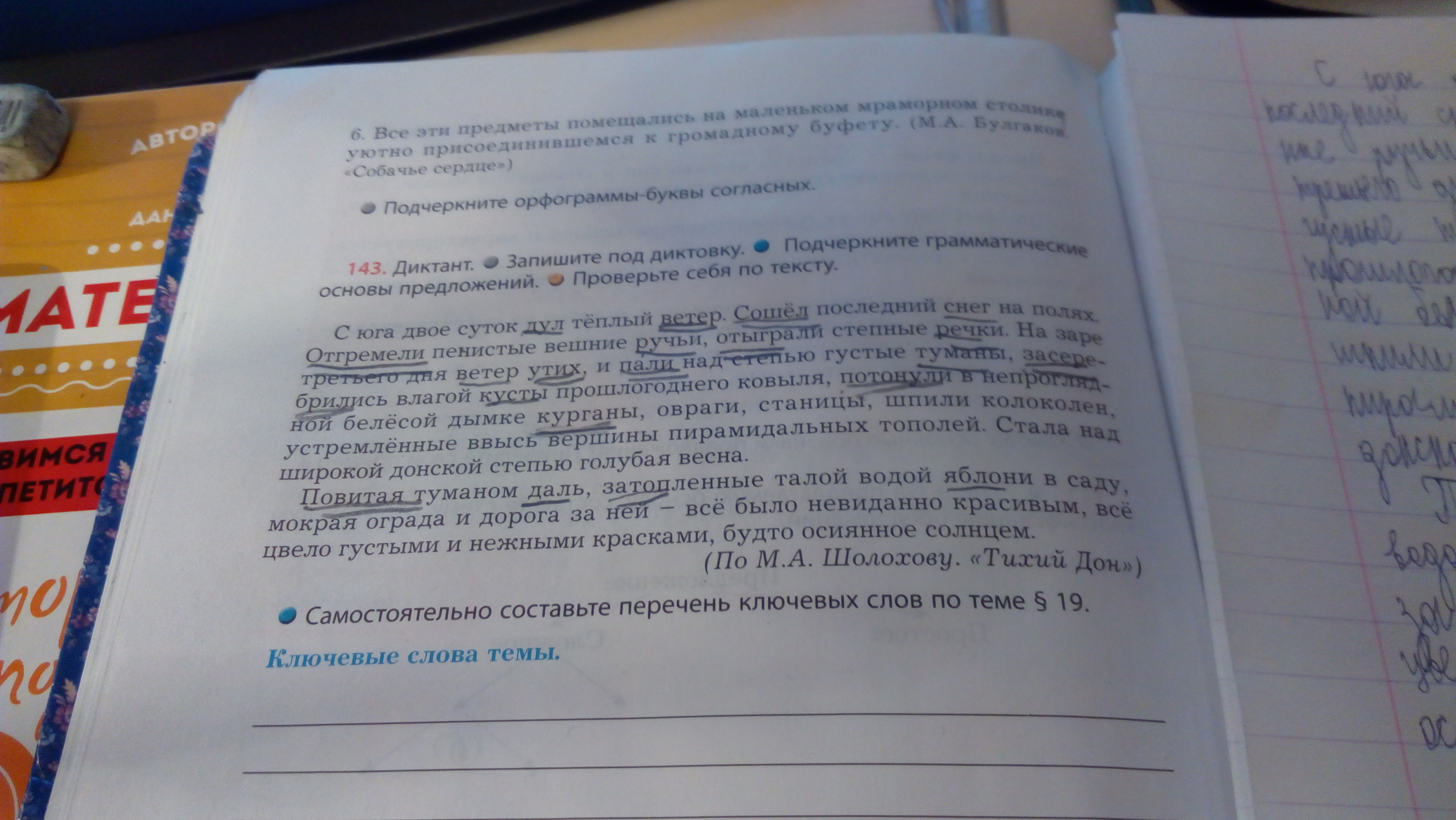 Подчеркнуть в каждом грамматическая грамматическую основу. Подчеркните в каждом предложении грамматическую основу. Что такое подчеркнуть основу каждого предложения. Подчеркни в каждом предложении грамматическую основу. Подчеркнуть в каждом предложении грамматическую основу.