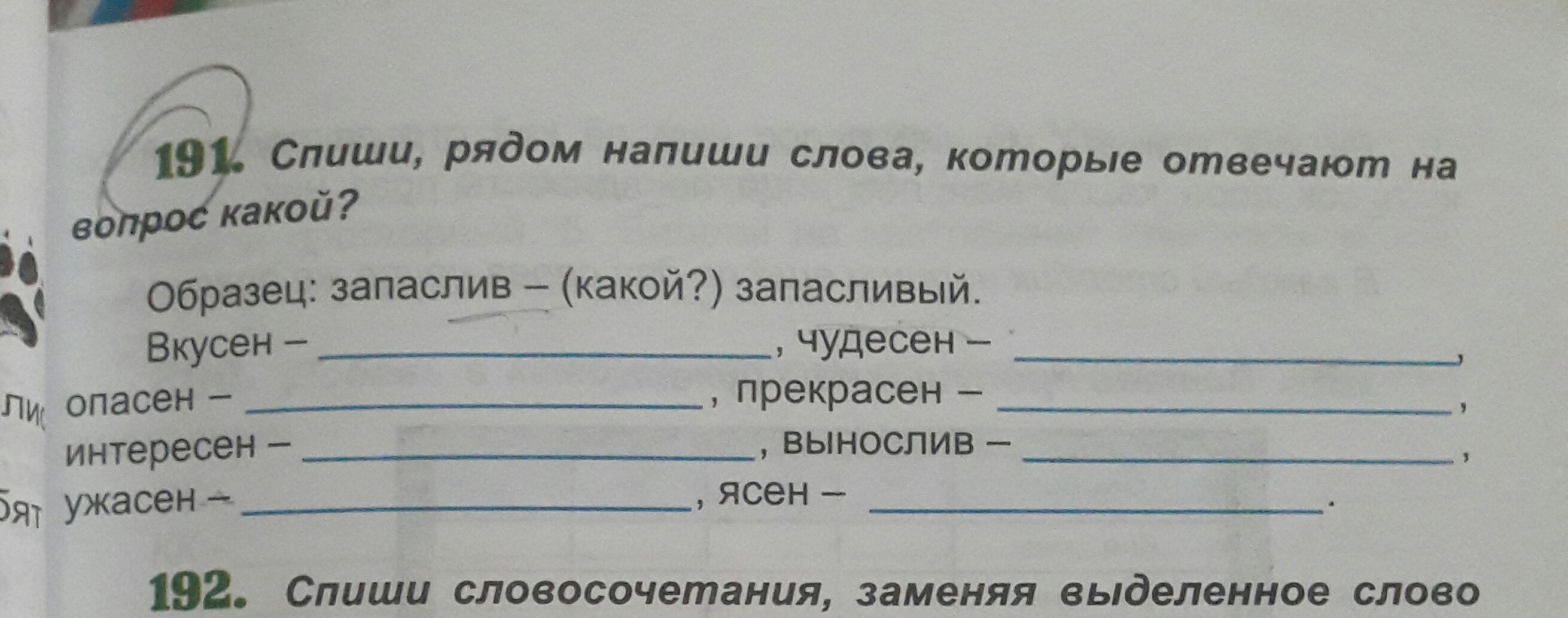 Платяной шкаф заменить словосочетание на управление