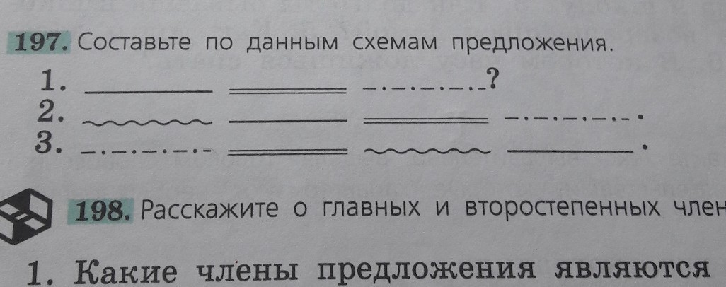 Схема предложения девочка нашла красивый гриб составте по данным схемам предложения