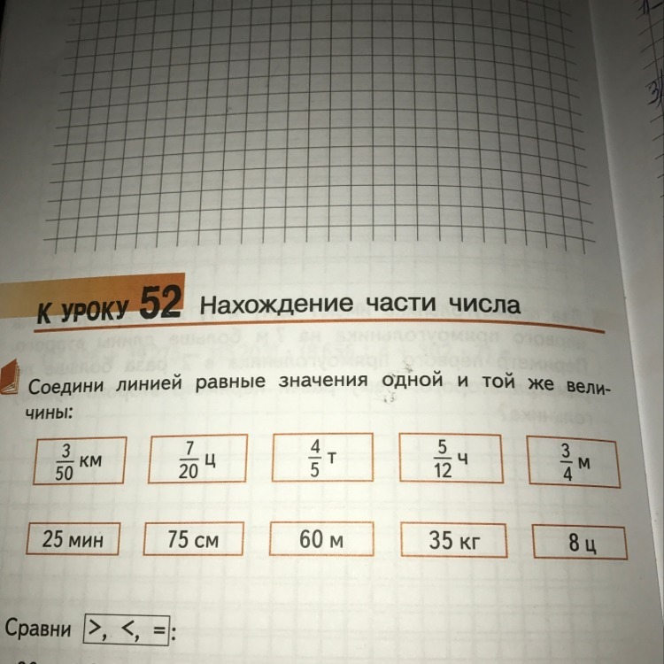 Найди равные величины. Соедини равные значения. Соедини линией равные значения одной и той. Соедини линией равные значения. Соедини линией равные одной и той же величины.