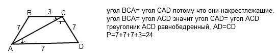 Найдите периметр равнобокой