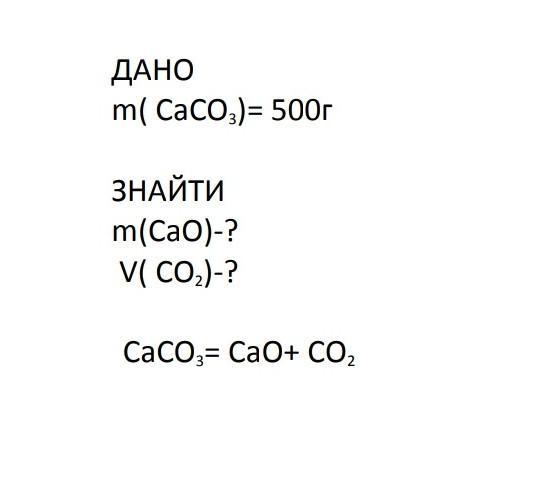 Ca x caco3 cao. M caco3. Caco3 cao co2. M CA 20г найти m cao. Из caco3 в cao.