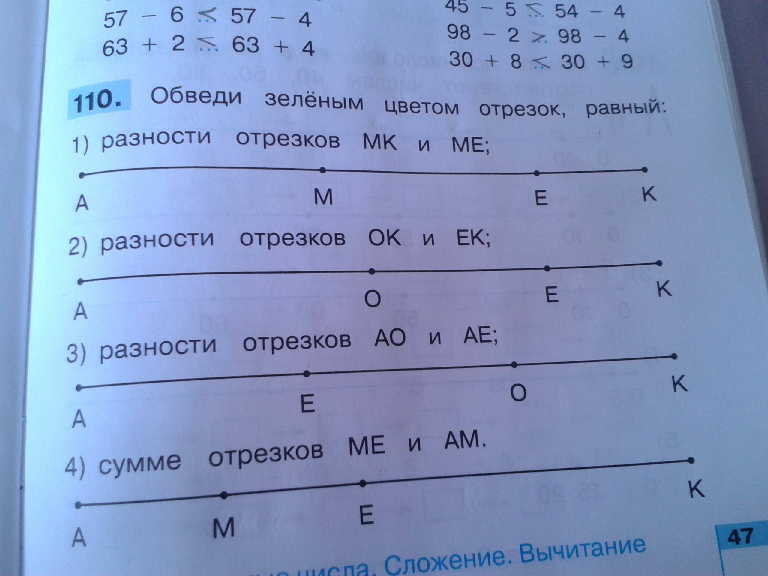 Отрезок мк равен. Обведи зеленым цветом отрезок равный. Разность отрезков. Сумма отрезков. Сложение длин отрезков.