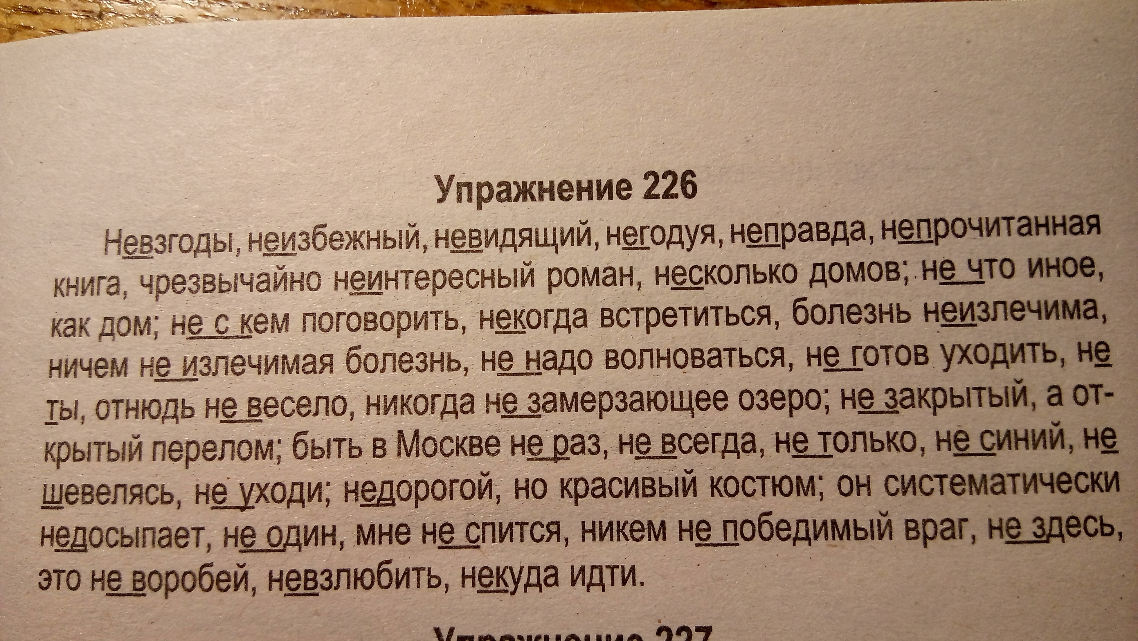 Потому что объяснение написания. Отнюдь не красавица. Отнюдь не красивый. Чрезвычайно неинтересно. Невзгоды.