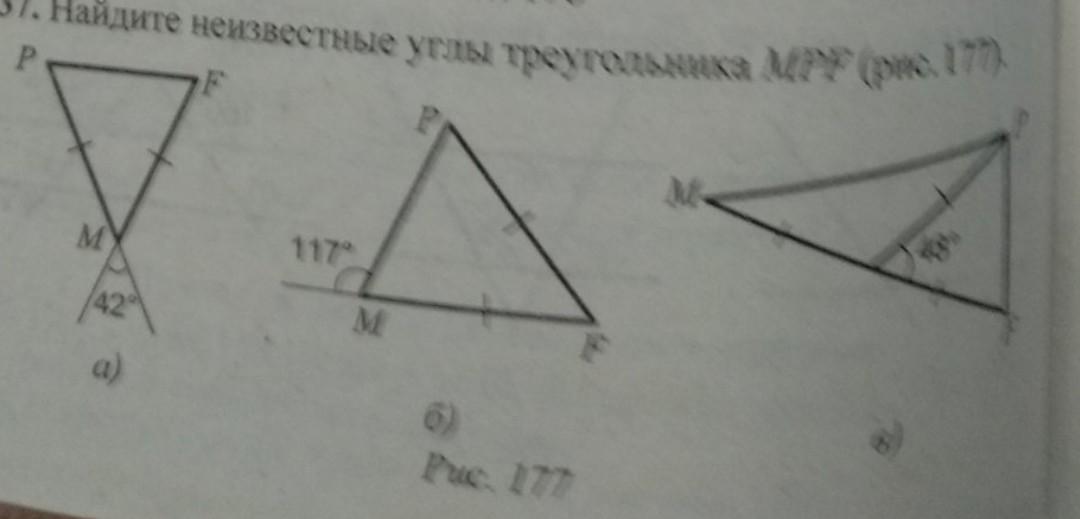 Найдите на рисунке 249 неизвестные углы треугольника