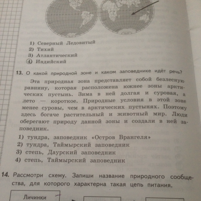 О какой природной зоне идет речь. Определи по описанию о каких природных зонах России идет речь ВПР. Определи по описанию о каких природных зонах России идет речь 4 класс. Определи по описанию о каких природных зонах России идет речь. Определить по описанию о каких природных зонах России идет речь 4.