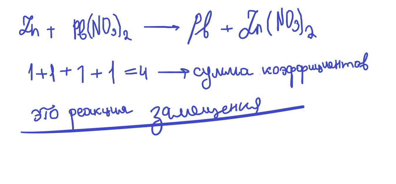 Реакция цинка с нитратом свинца