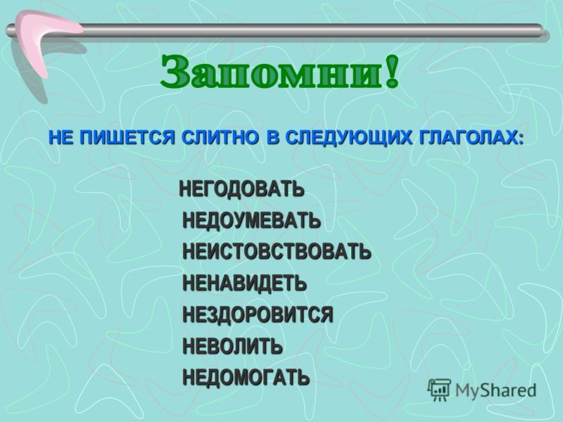 Некрасивый рисунок не со словом пишется слитно поскольку можно подобрать синоним страшный