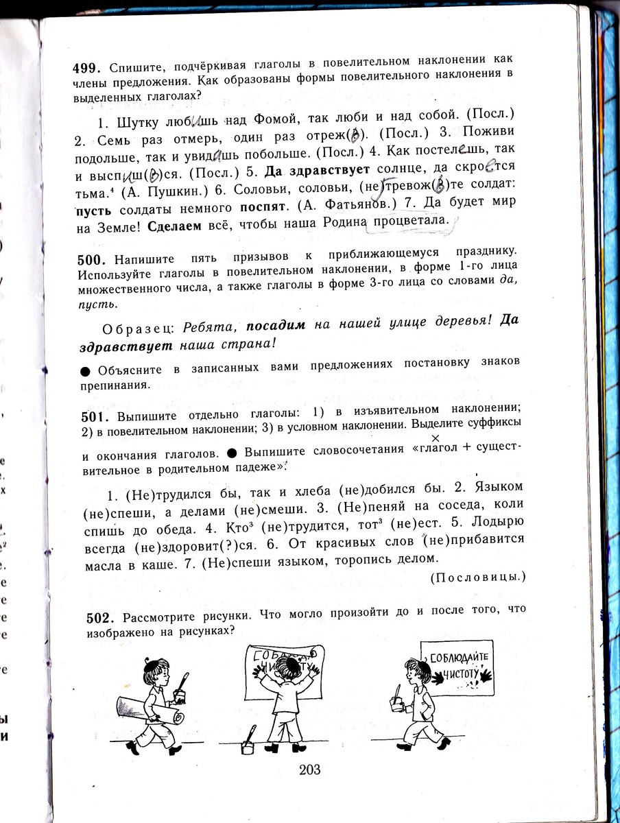 Упр 561 рассмотрите рисунки что могло произойти до и после того что изображено на рисунках