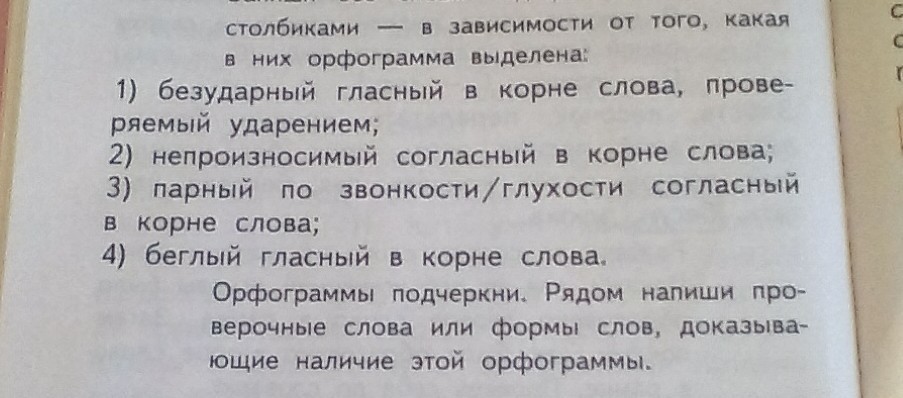 Слово из 5 л. Орфограмма в слове подводный. Орфограмма беглый гласный. Какая орфограмма в слове подводный. Распредели слова по столбикам в зависимости от орфограмм.