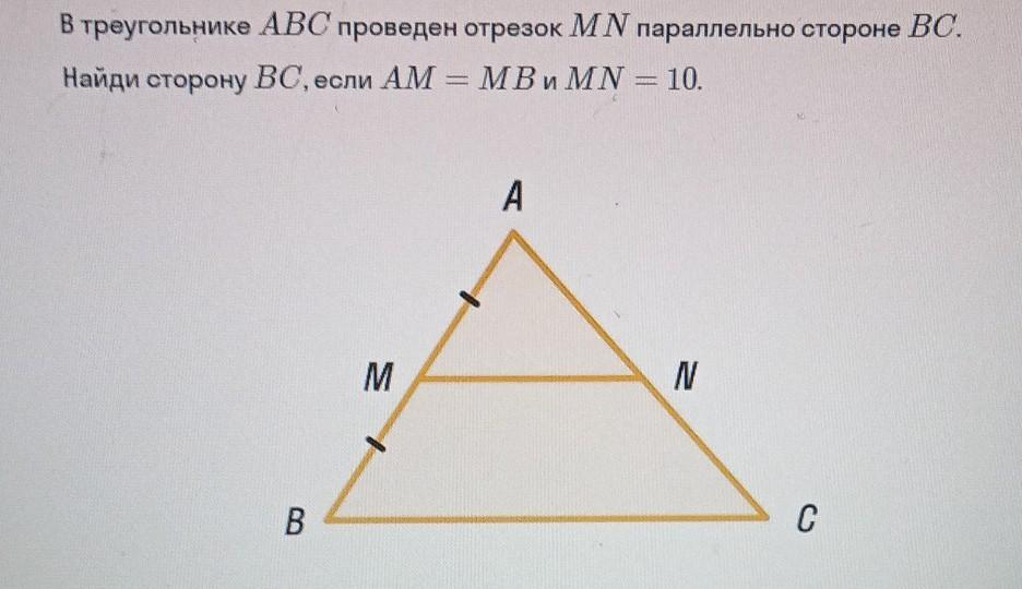 В треугольнике авс проведен отрезок