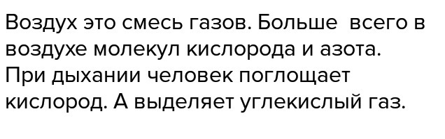 Tvoy vozdyx записи. Слово воздух. Больше всего в воздухе молекул. Воздух текст.