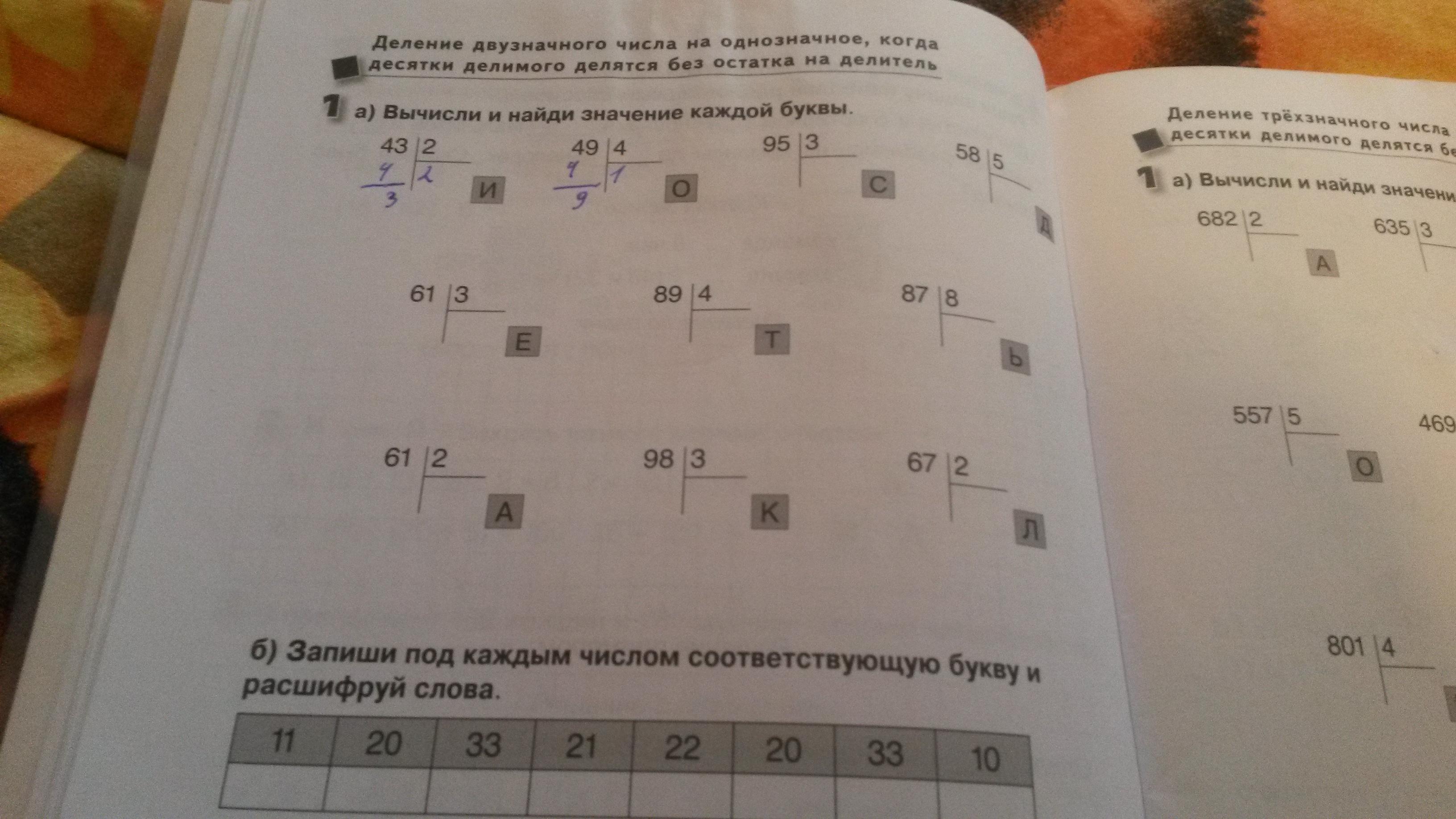 Решить пример 36 3 8 2. Решить пример 36 3 8 2