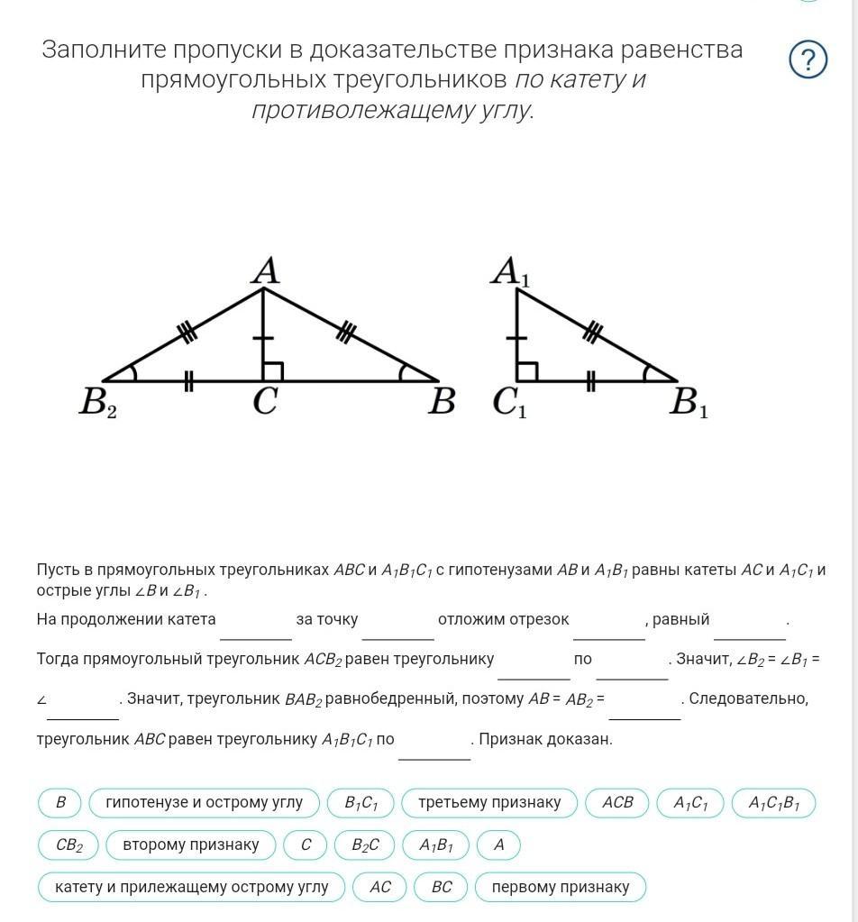 Докажите равенство прямоугольных треугольников по катету и противолежащему углу вариант 2 с рисунком