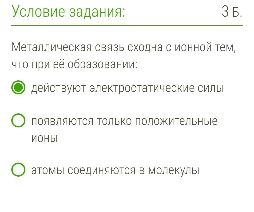 Что общего между ковалентной и металлической связями и чем. Металлическая связь имеет черты сходства с ионной связью. Чем металлическая связь сходна с ионной. Ковалентная ионная и металлическая связь различия. Различия ковалентной и металлической связи.