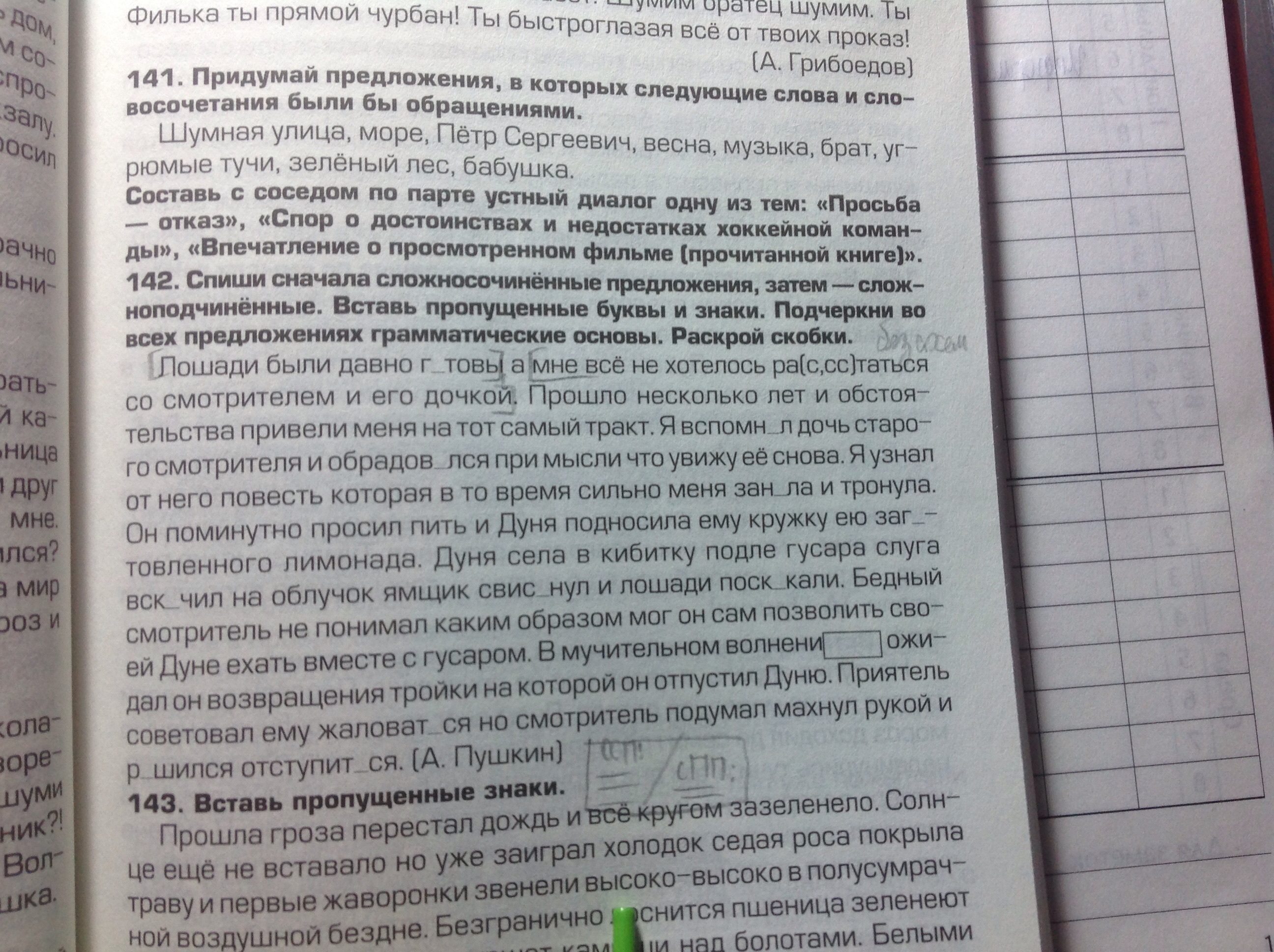 Ребят попросили подчеркнуть. Дуня села в кибитку подле гусара.