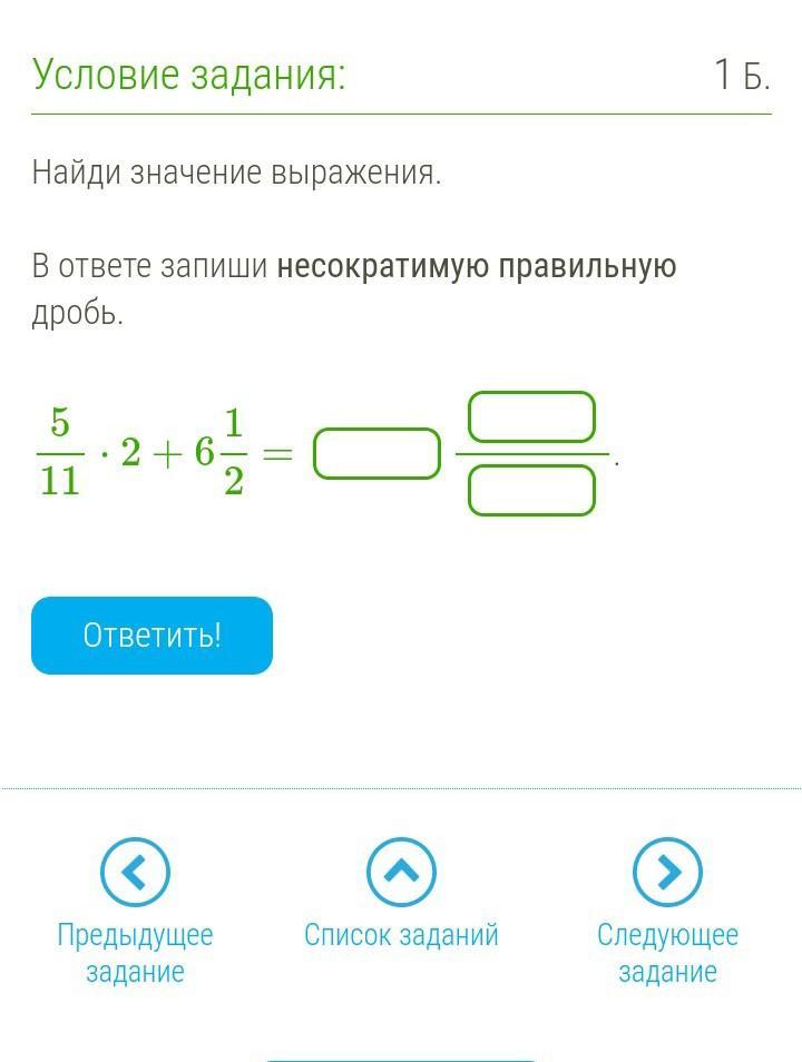 Запиши ответ несократимой дробью. Запиши в ответе несократимую дробь. (Запиши несократимую дробь): 112+121 = .. (Запиши несократимую дробь): 19+115 = .. Запиши ответ несократимую дробь в несократимую.