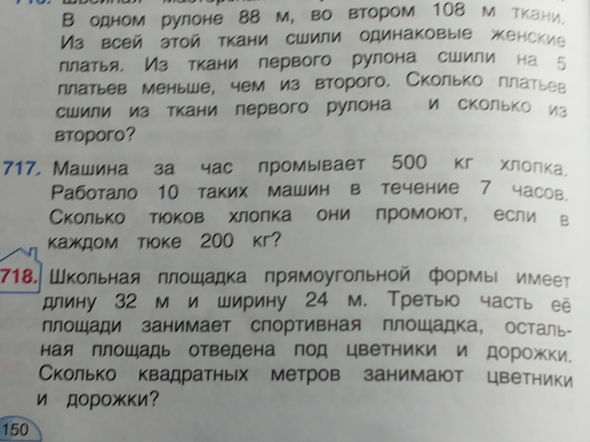 Найдите площадь которую занимает клумба ответ. Найдите площадь которую занимает цветник.