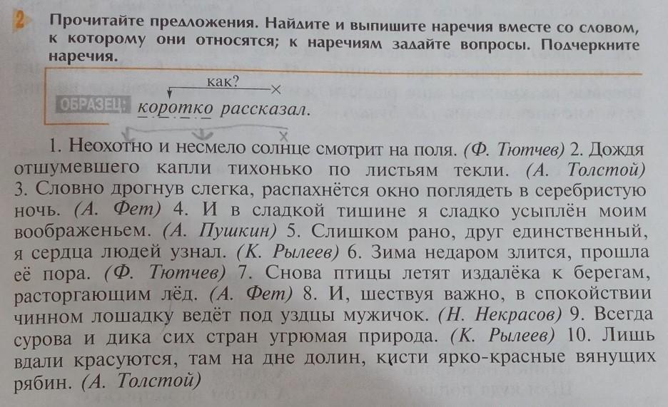 Выпиши из текстов которые. Предложения с наречием совместно. Подчеркните наречия. Пять предложений с наречиями. Текст с наречиями.