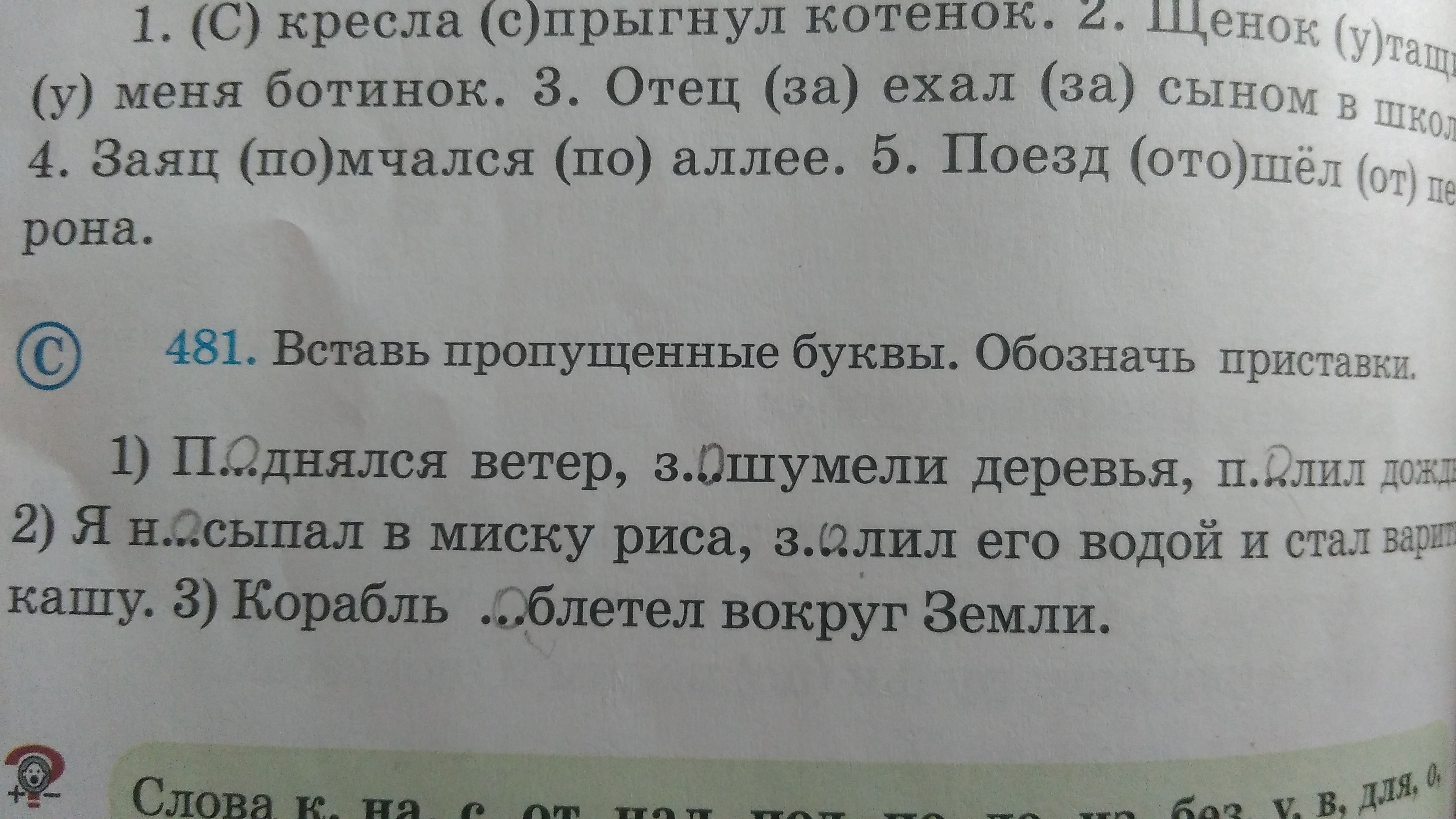 Вставьте пропущенные буквы обозначьте. Вставь пропущенные буквы. Вставь пропущенные буквы обозначь. Вставьте пропущенные буквы обозначьте приставки. Вставь пропущенные буквы 3 класс русский язык.