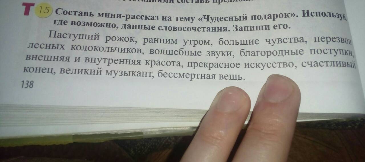 Составить мини текст. Мини рассказ. Сочинение на тему "чудесный подарок. Текст на тему чудесный подарок. Мини истории.