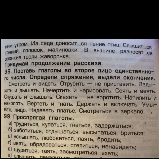 2 лицо глаголов настоящего и будущего времени в единственном числе. 2-е лицо глаголов настоящего и будущего времени в единственном числе. Пословицы или поговорки с глаголами во 2 лице единственного числа. Поставьте глаголы во 2 лице единственного числа. Поставьте глаголы во 2 лице единственного числа.