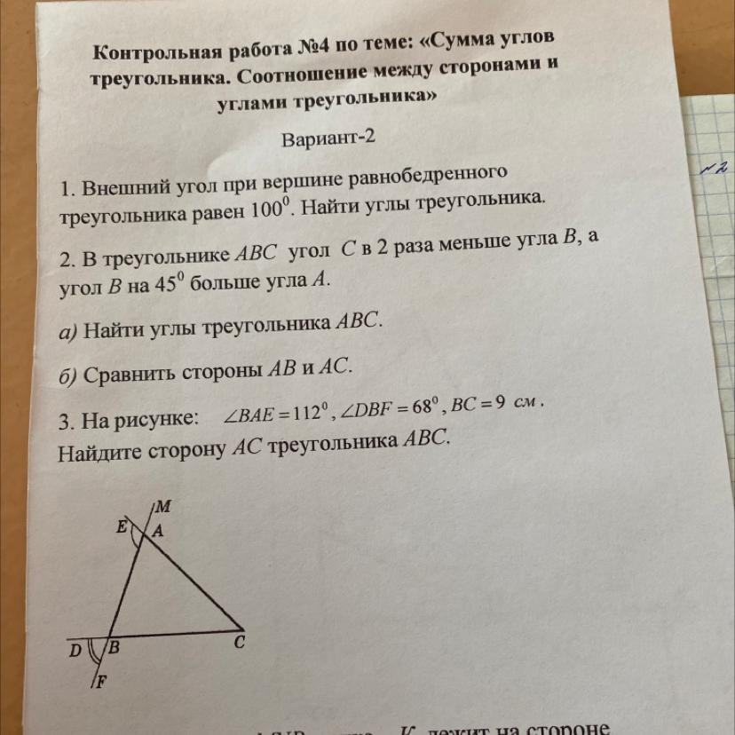 Контрольная работа треугольники вариант 1