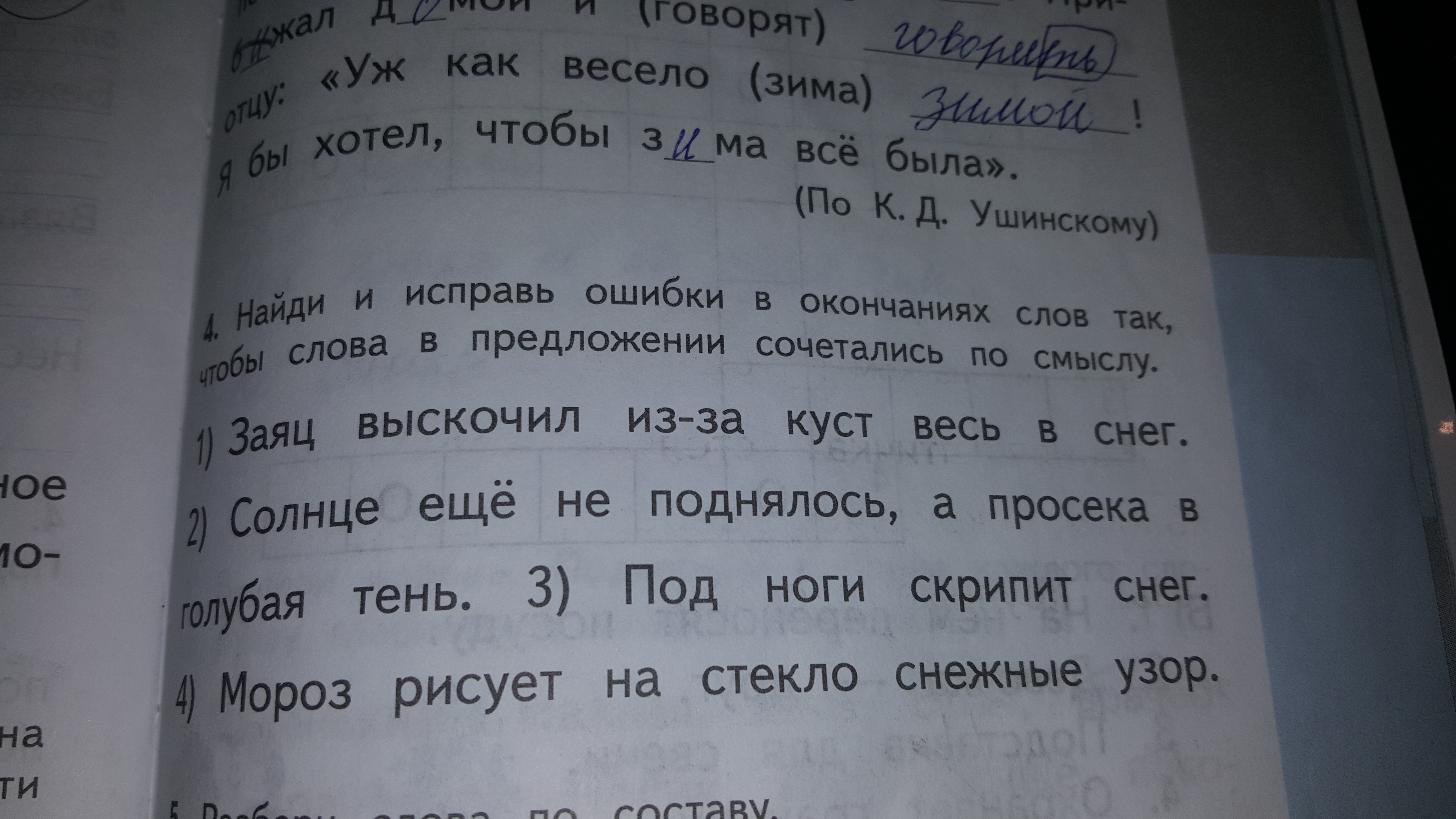 Составь предложение с сочетанием слов доброго пути. Составь предложение с сочетанием слов доброго пути