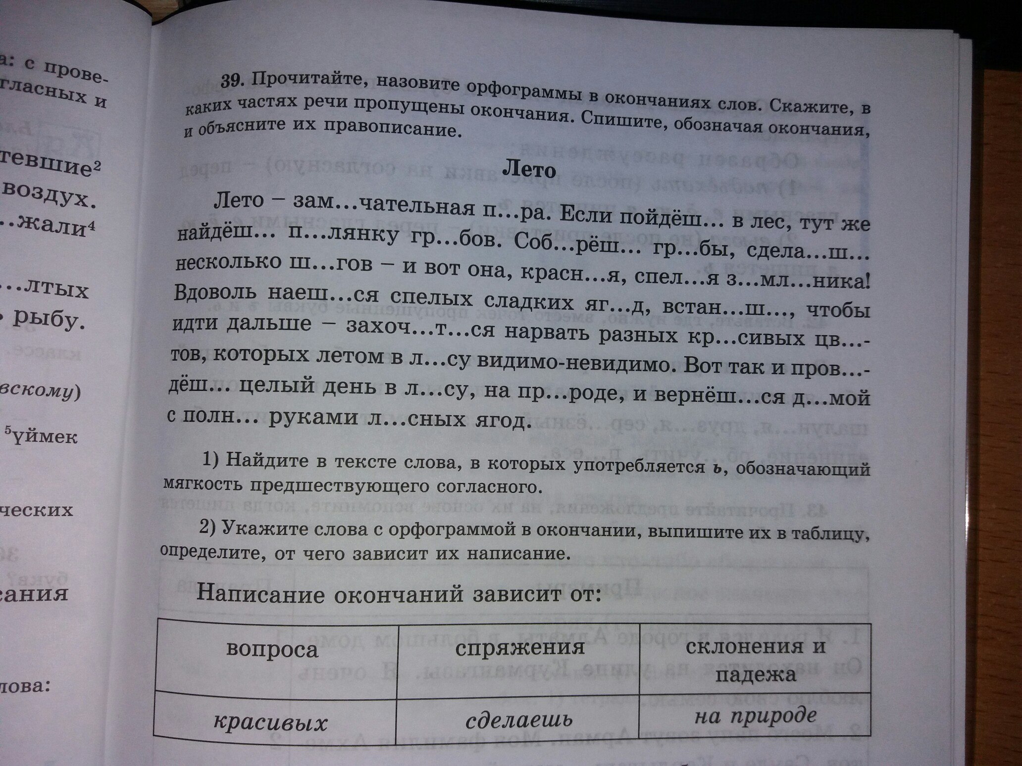 Читая окончание слова. Прочитайте назовите слово. Орфограмма в окончании слов скл. Слова с окончанием ла. Слова с окончанием Йети.