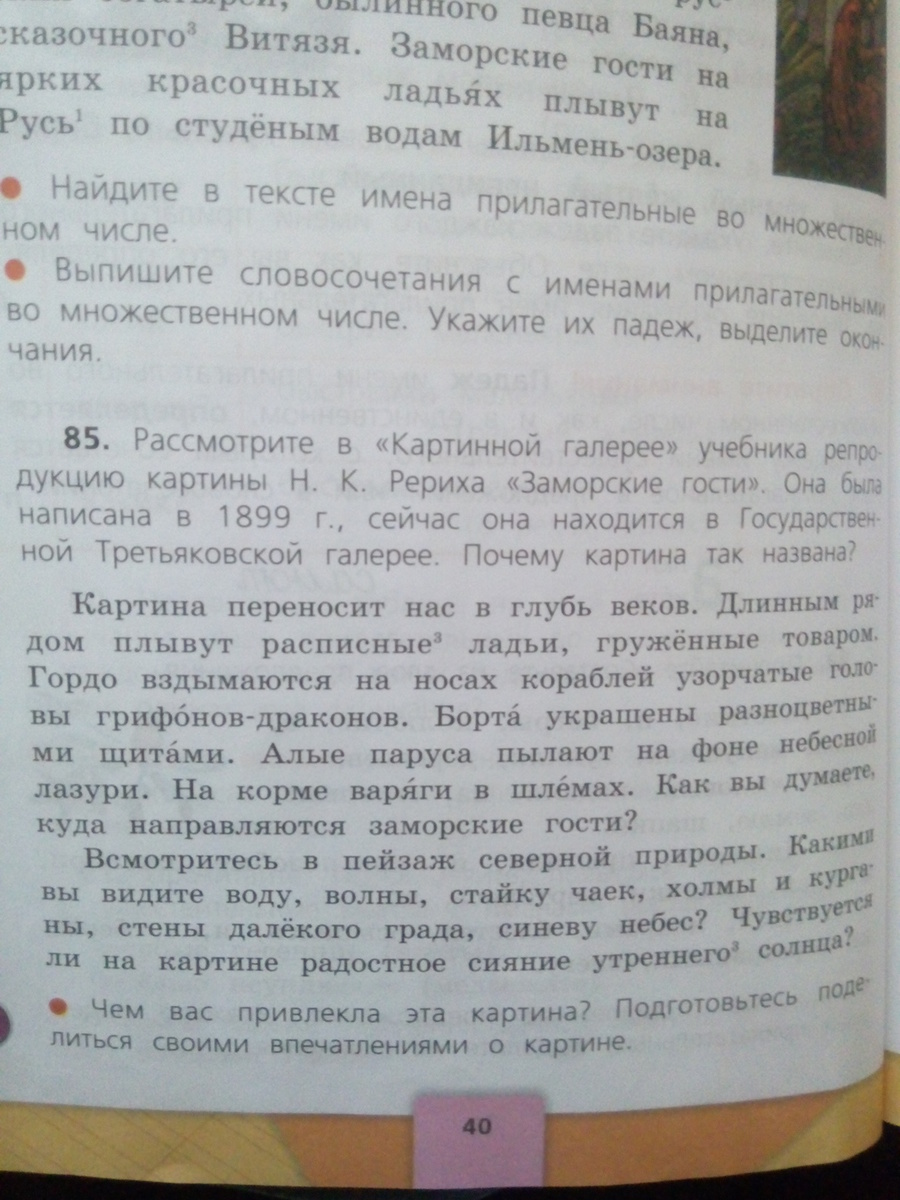 Сочинение к картине н к рерих заморские гости 4 класс