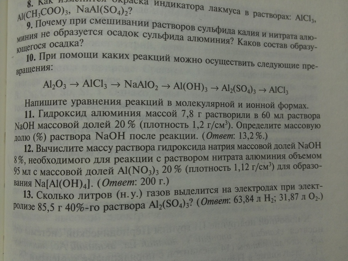 Нитрат калия плюс хлорид магния. Алюминий сульфат железа 2 сульфат алюминия железо уравнение. Реакция между сульфидом натрия и нитратом алюминия. Магния сульфат калия сульфат натрия хлорид. Практическая работа химия.