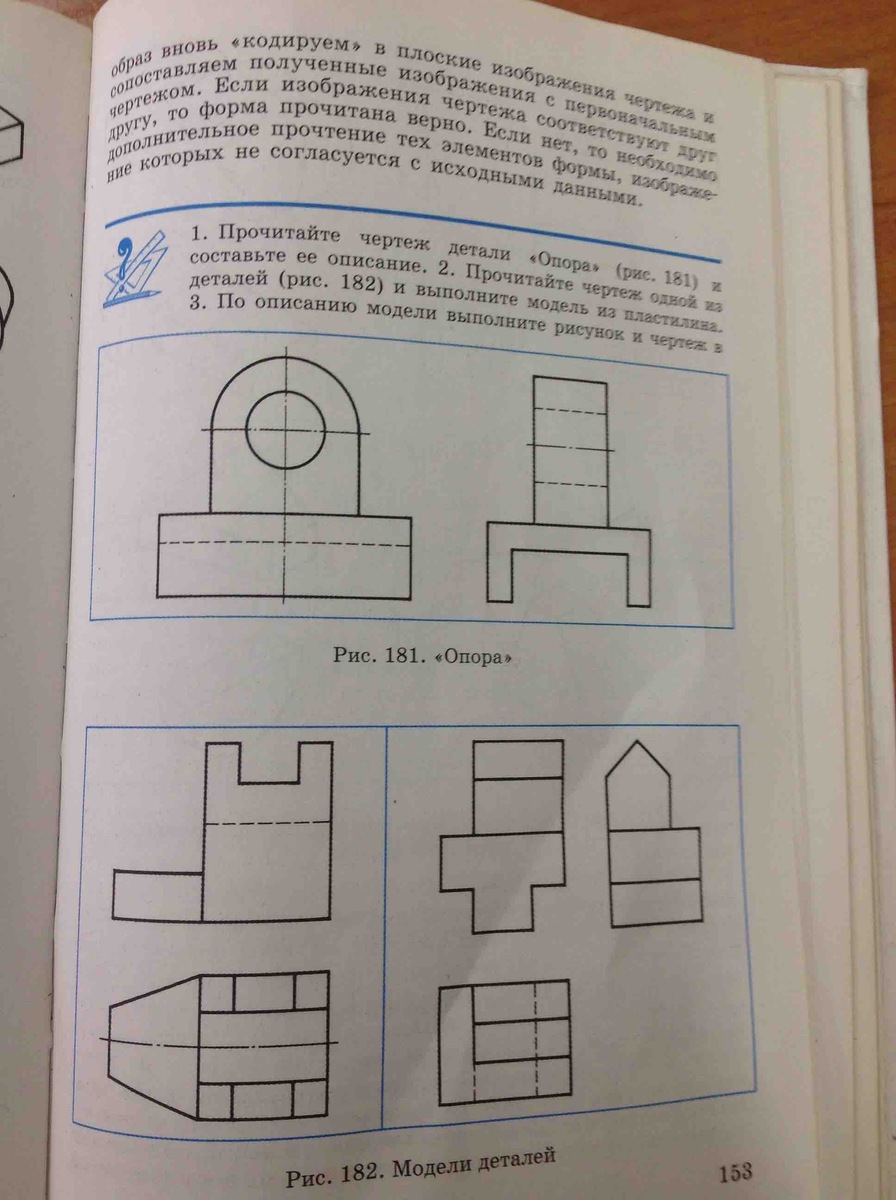 Прочитайте чертеж на рисунке 145