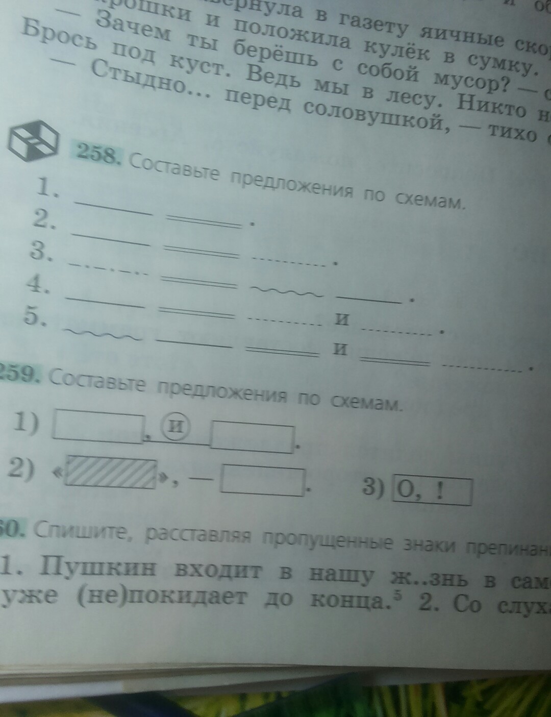 Составьте сложные предложения по схемам упражнение 218