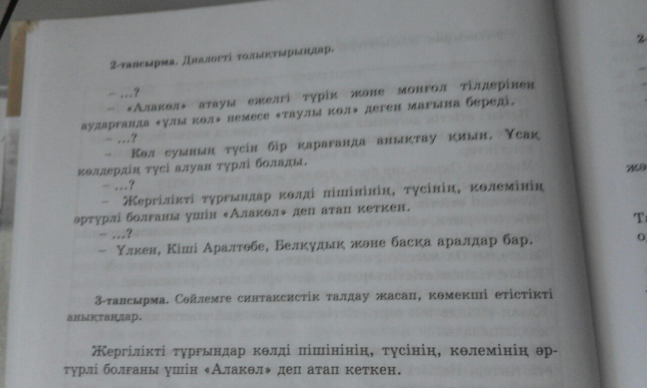 Фото в текст казахский онлайн бесплатно