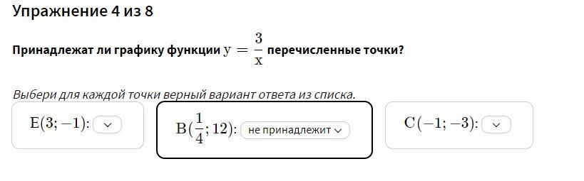 Принадлежит ли графику функции y 3x