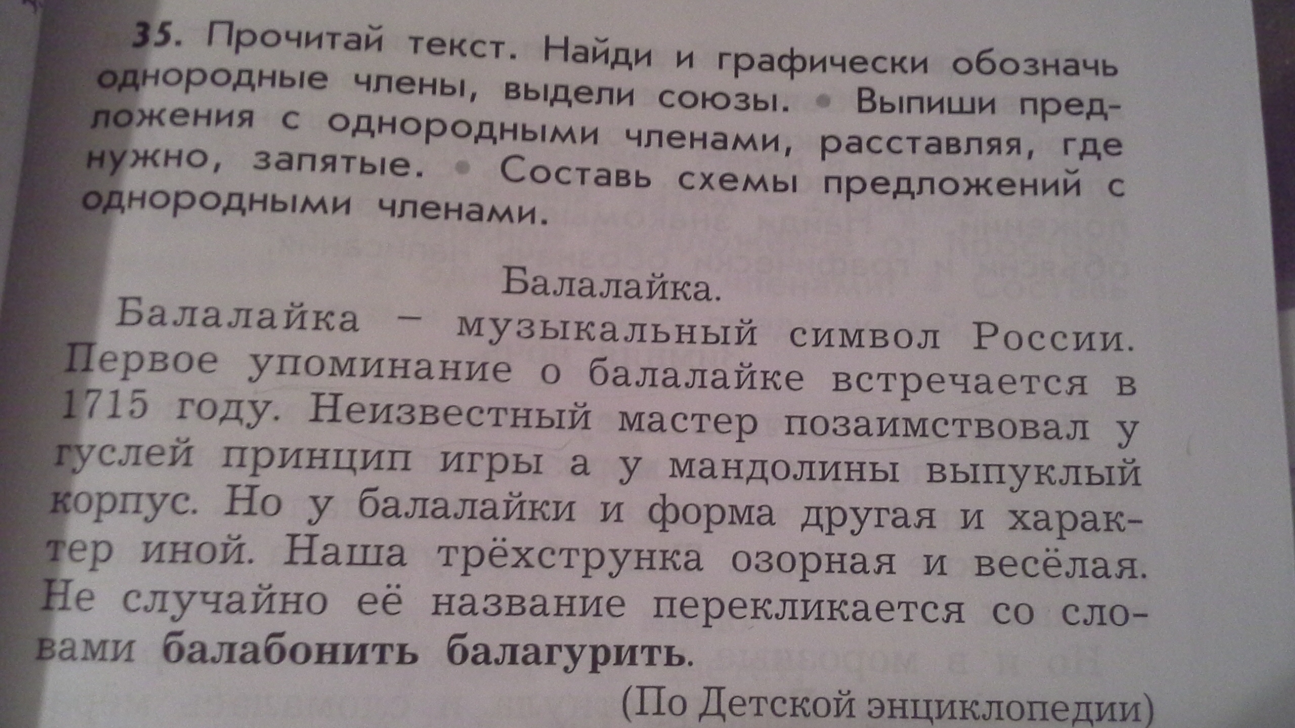 Упр 35 6. 1 Предложение с однородными членами предложения. Русский язык 10 класс упр 35.