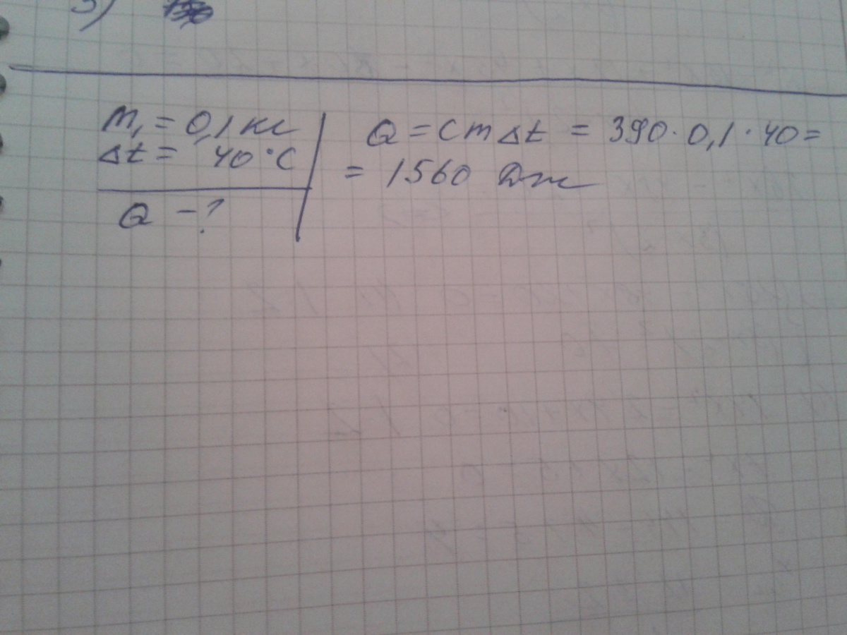 Температура медного образца массой 100 г увеличилась на 40 градусов какое количество теплоты
