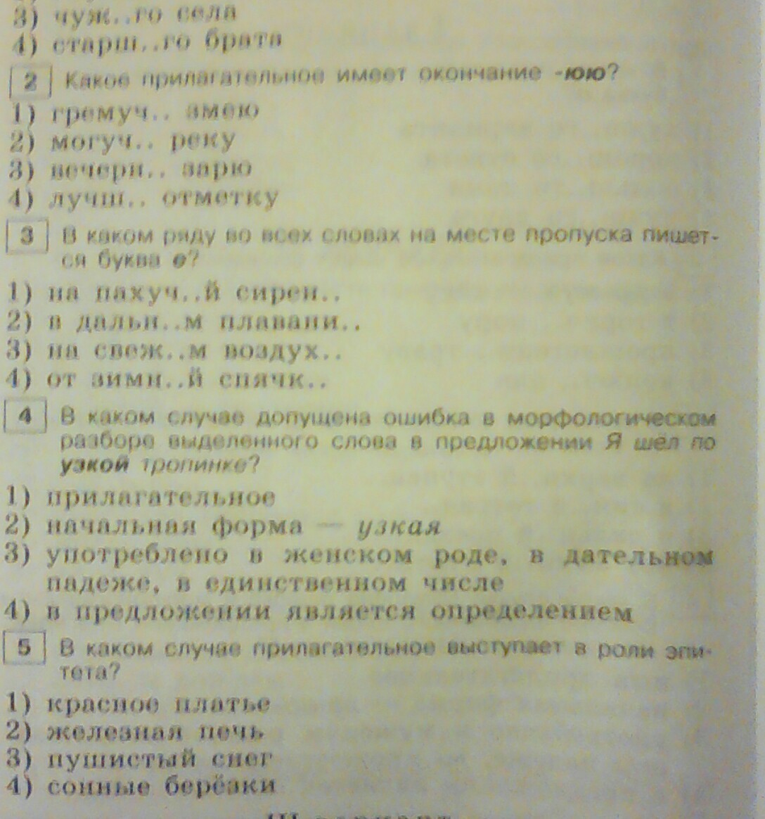 На месте пропуска самостоятельно. В каком прилагательном на месте пропуска пишется пишется буква о. Вариант часть а1 в каком слове на месте пропуска пишется буква ю. Вариант 1 часть а а1. В каком слове на месте пропуска пишется буква ю?.