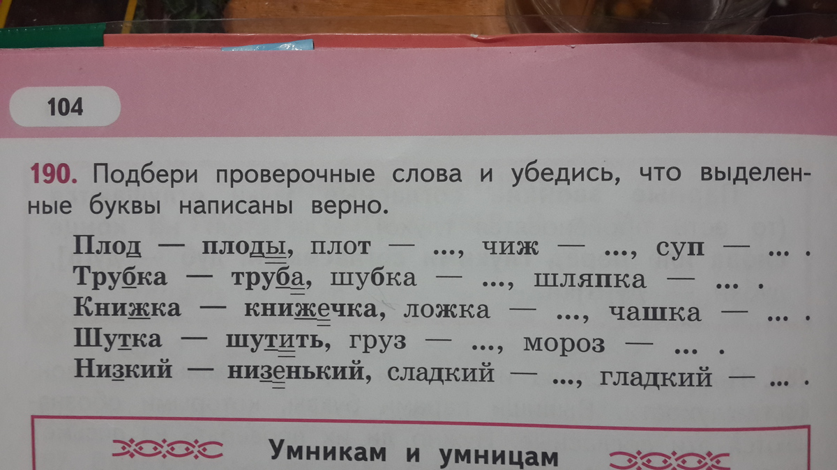 Картинка проверочное слово к букве а первой