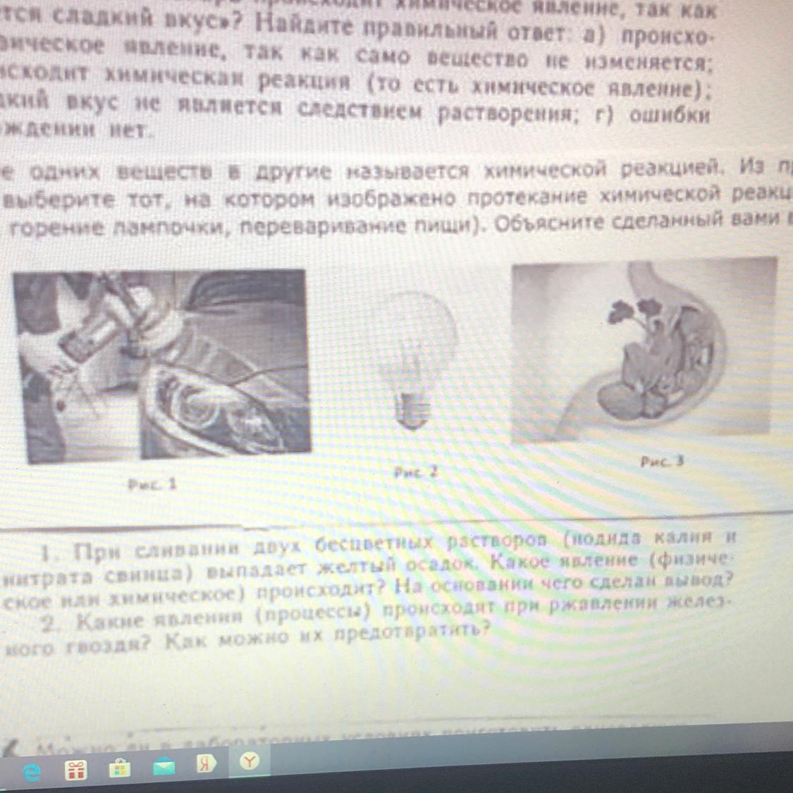 Из представленных ниже рисунков выберите тот на котором изображено протекание химической