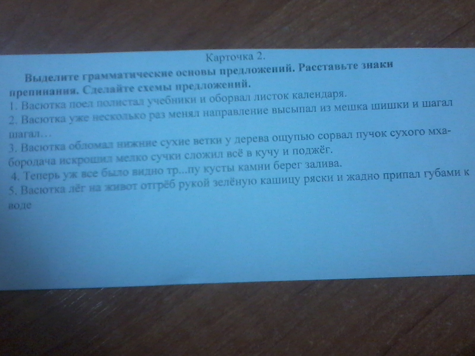 Васютка поел полистал учебники оборвал листок календаря. Васютка поел полистал учебники оборвал листок календаря