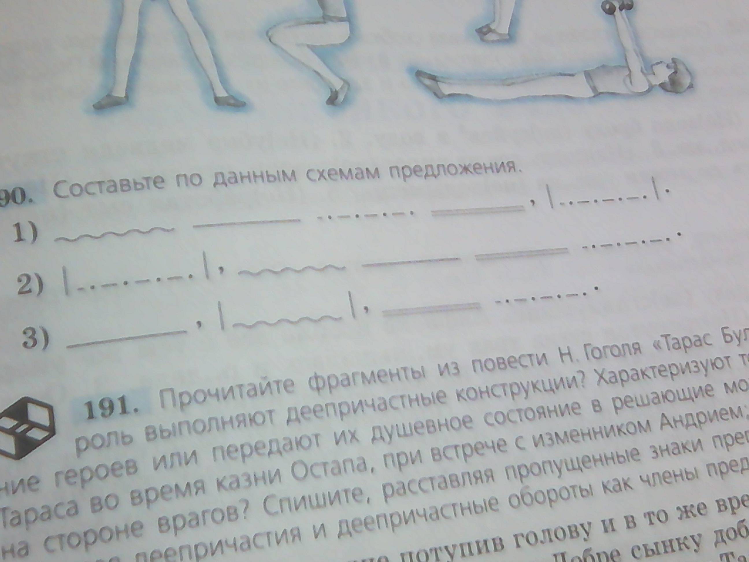 Составьте предложения по данным схемам как только и 2 3