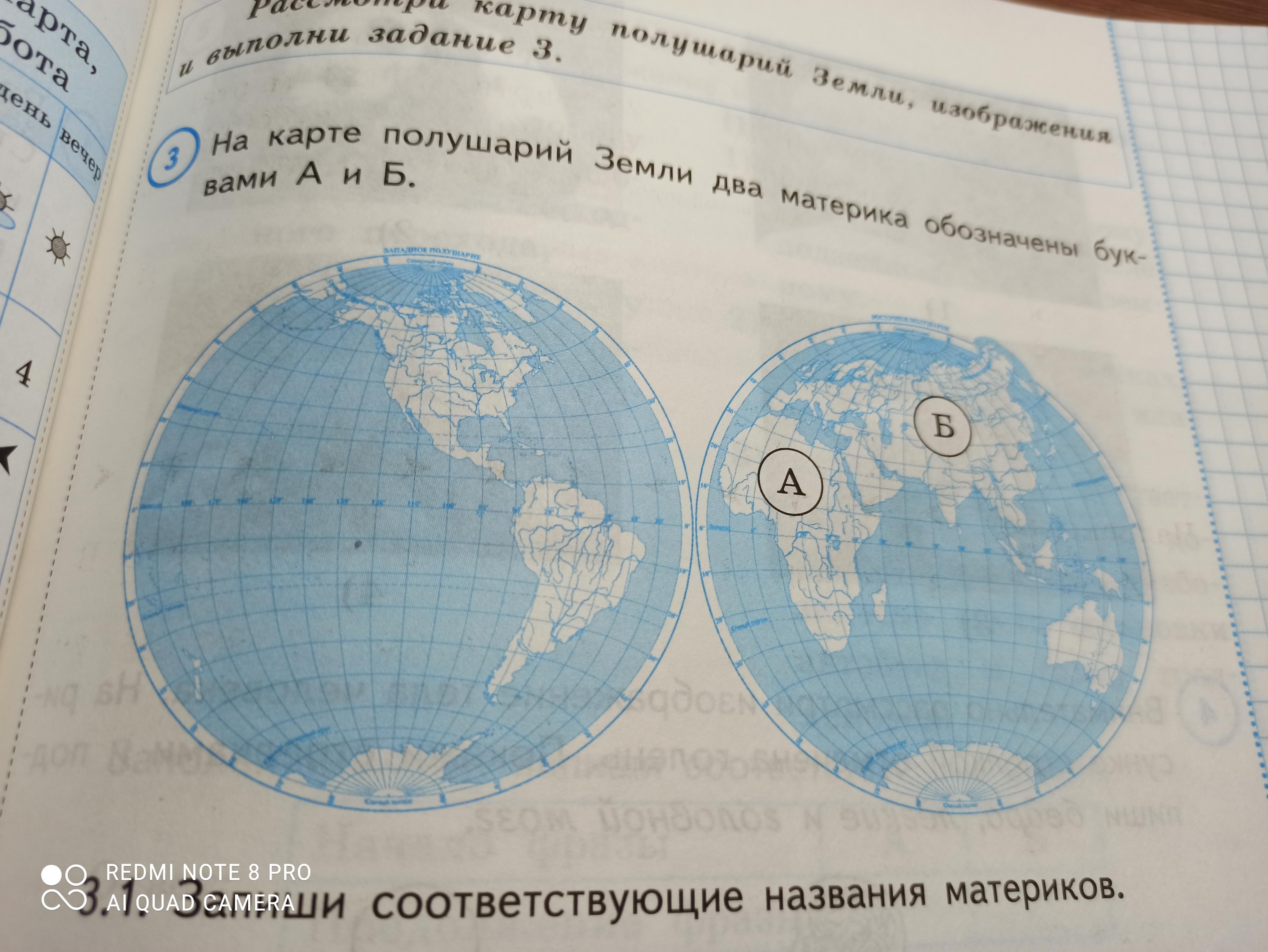 Материки на карте полушарий