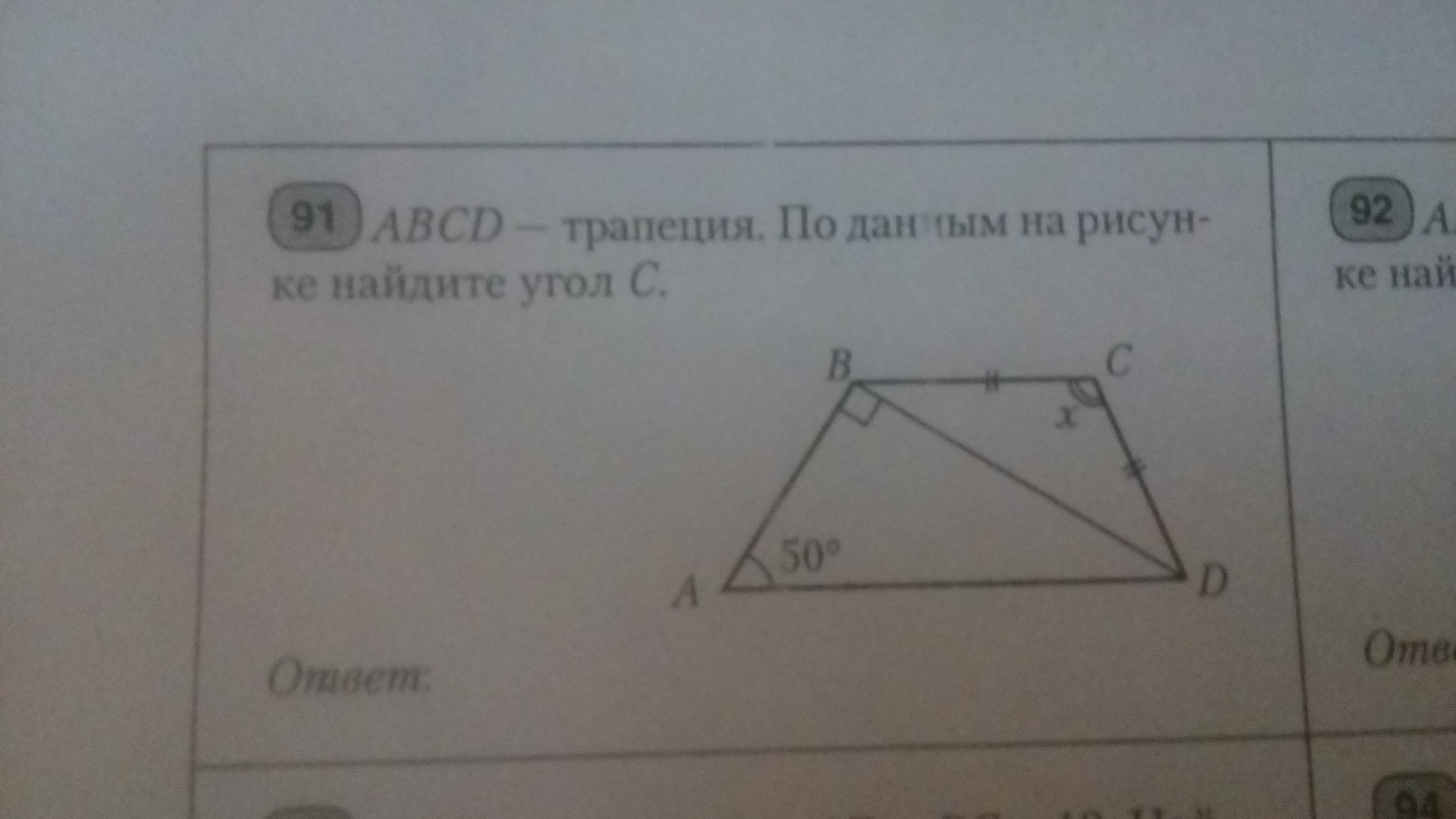 На рисунке изображена трапеция abcd используя данные указанные на рисунке найдите угол abc а 64