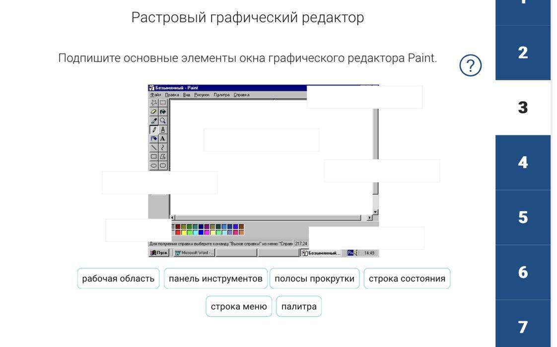 Изображенный на рисунке элемент окна графического редактора ms paint называется