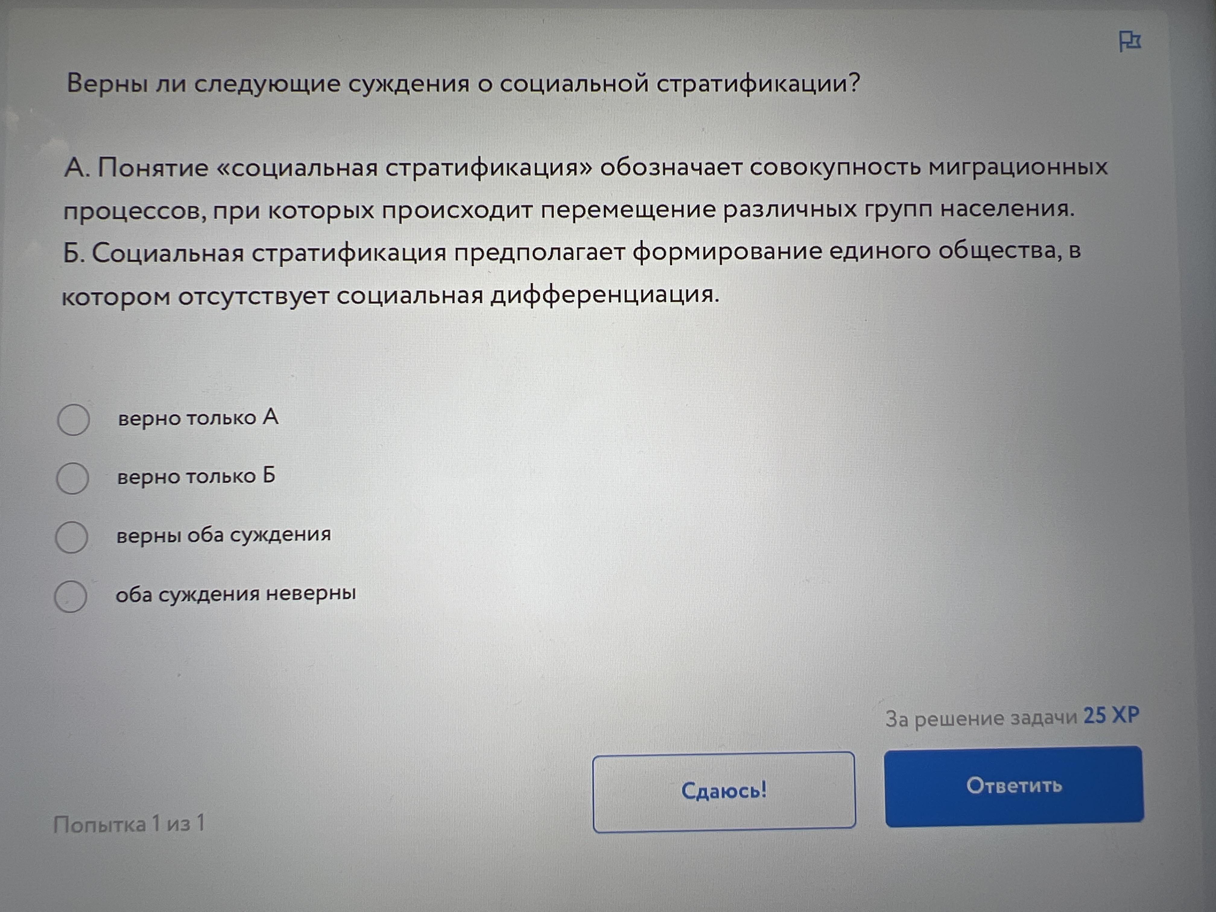 Выберите верные суждения о видах социальной стратификации. Понятие социальная стратификация обозначает любые изменения. Суждения о социальной стратификации. Выберите верные суждения о видах социальной стратификации. Выберите верные суждения о видах социальной стратификации.