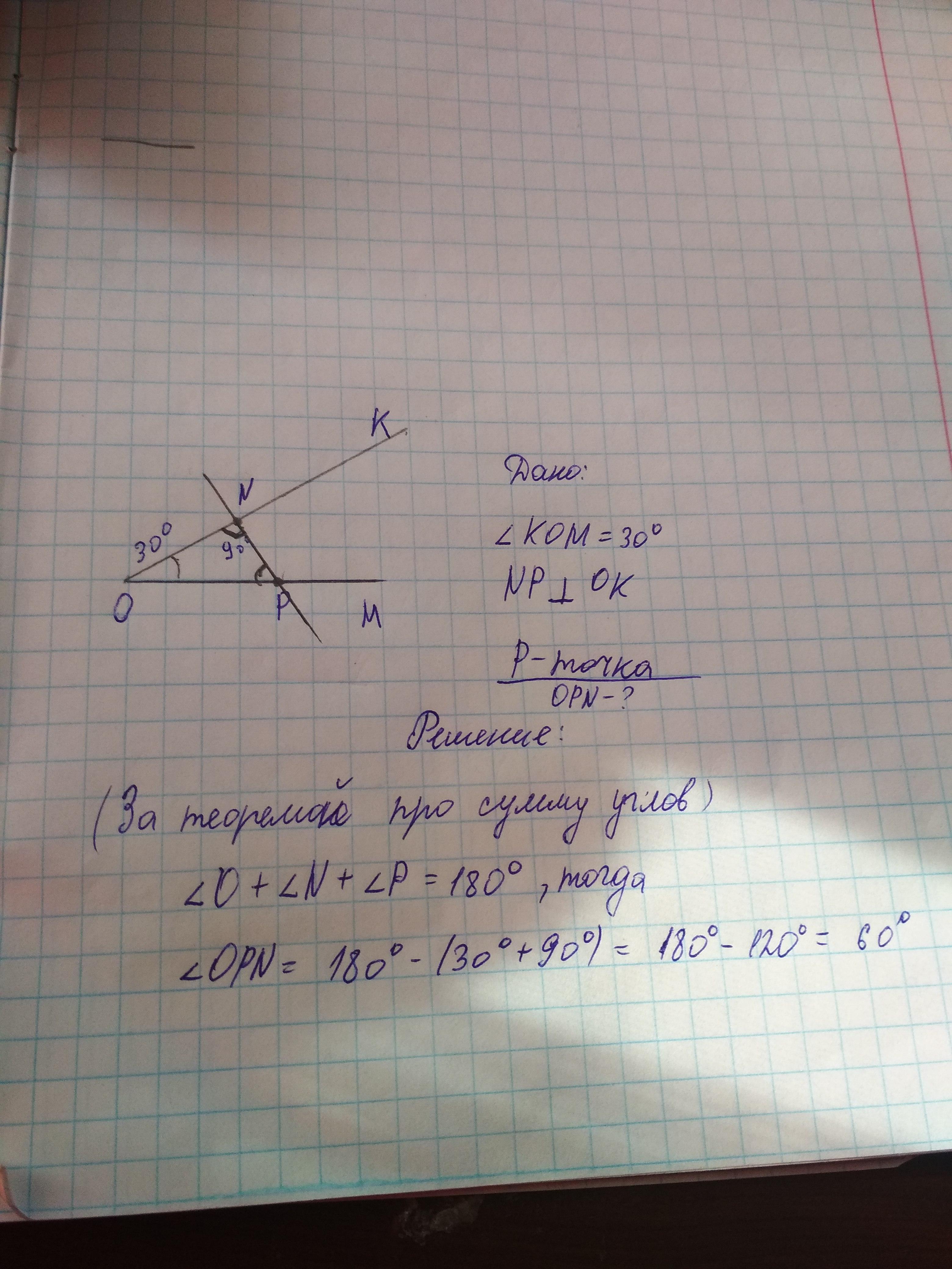 Проведите лучи ок и ом отметьте